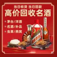 东港区烟酒回收:茅台酒,酒瓶,洋酒,名酒,冬虫夏草,老酒,东港区跃国烟酒经营部
