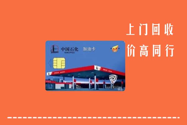 东港区回收加油卡